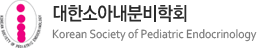 대한소아내분비학회 - Korean Society of Pediatric Endocrinology